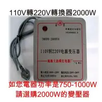 在飛比找Yahoo!奇摩拍賣優惠-5Cgo【批發】含稅110V轉220V 電源轉換器電壓轉換器