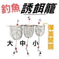 在飛比找蝦皮購物優惠-台灣現貨 不鏽鋼誘餌籠 餌料籠 打窩籠 螃蟹誘餌籠 白鐵餌籠