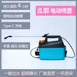 電動消毒專用噴霧器農藥噴壺4L電動噴壺霧狀打藥農用小型噴水 全館免運