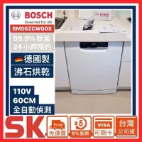 在飛比找蝦皮購物優惠-【BOSCH 博世】下單折$3000 新6系列14人份獨立式