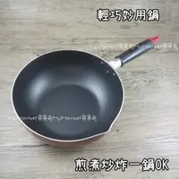 在飛比找蝦皮購物優惠-御膳坊 晶瓚 輕巧妙用鍋 20CM 24CM 不沾鍋 深鍋 