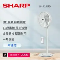 在飛比找森森購物網優惠-SHARP夏普 14吋 旗艦型 自動除菌離子DC直流馬達觸控