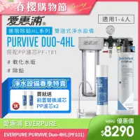 在飛比找momo購物網優惠-【EVERPURE 愛惠浦】PURVIVE Duo-4HL生