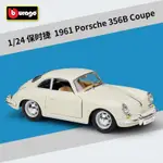 【閤金車模】比美高1:24保時捷1961PORSCHE 356B COUPE仿真閤金汽車模型玩具