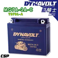 在飛比找Yahoo!奇摩拍賣優惠-【彼得電池】 DYNAVOLT 藍騎士 MG7A-3A-C電