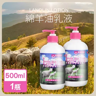 永騰嚴選 MIT綿羊油乳液500ml/瓶(澳洲進口配方) (3.4折)