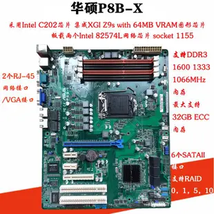 【台灣優選】 Asus/華碩P8B-X C/SAS/2L4L/S1200BTLS單路伺服器主機板E3-1230V2 6A