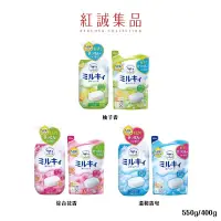 在飛比找蝦皮商城優惠-【牛乳石鹼】牛奶潤膚沐浴乳550ml/補充包400ml｜紅誠