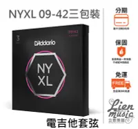 在飛比找Yahoo!奇摩拍賣優惠-『立恩樂器』免運三包裝 D'addrio 電吉他弦 三包裝 