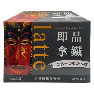 【西雅圖】 即品拿鐵 無加糖二合一(21g*100包/盒)