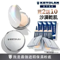 在飛比找momo購物網優惠-【KRYOLAN 歌劇魅影】燦妍無瑕粉底X2