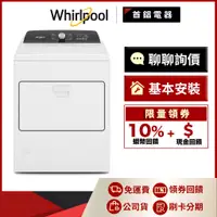 在飛比找蝦皮購物優惠-Whirlpool 惠而浦 8TWGD5010PW 12kg