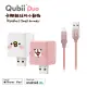 【Maktar】QubiiDuo+充電線組 卡娜赫拉的小動物USB-A備份豆腐(不含記憶卡)