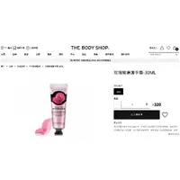 在飛比找蝦皮購物優惠-THE BODY SHOP 美體小舖 玫瑰嫩膚護手霜 30M