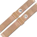 WATCHBAND / 19.21MM / 各品牌通用 細緻透亮 快拆型 穿壓扣 米蘭編織不鏽鋼錶帶 玫瑰金色