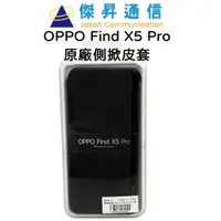 在飛比找蝦皮商城優惠-OPPO Find X5 Pro 原廠側掀式皮套 原廠保護殼