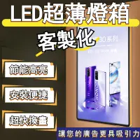 在飛比找蝦皮購物優惠-✨SU優選 客製化LED燈箱 廣告牌 招牌廣告 燈箱 創意燈