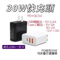 在飛比找蝦皮購物優惠-PD快充頭 30W PD快充線 USB 充電頭 充電線 插頭