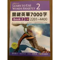 在飛比找蝦皮購物優惠-關鍵英單7000字 book2