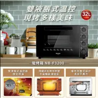 在飛比找蝦皮購物優惠-Panasonic 國際牌 32L全平面機械式電烤箱(NB-