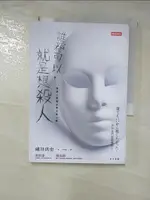 【書寶二手書T4／心理_GQD】誰都可以，就是想殺人-被逼入絕境的青少年心理_碓井真史