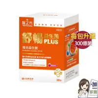 在飛比找松果購物優惠-台塑醫之方 舒暢益生菌PLUS 30包/盒 複合益生菌 乳酸