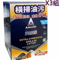 在飛比找樂天市場購物網優惠-[COSCO代購4] W135390 Astonish 英國