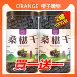 新疆特桑葚乾【買1送1共1000G 】桑葚乾新貨新疆特產吐魯番桑葚果乾黑桑葚乾泡水 花青素之王 桑葚乾 乾貨零食  果乾