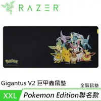 在飛比找有閑購物優惠-Razer 雷蛇 Gigantus 巨甲蟲 V2 - XXL