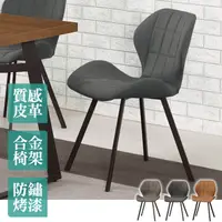 在飛比找PChome24h購物優惠-Bernice-梅森造型餐椅/單椅(三色可選)