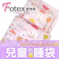 在飛比找Yahoo!奇摩拍賣優惠-Fotex芙特斯【兒童防螨睡袋-兔兔嘉年華/粉】兒童防蹣午安