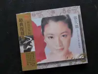 在飛比找Yahoo!奇摩拍賣優惠-張艾嘉-歌林巨星-經典復刻盤-2009歌林-罕見CD全新未拆