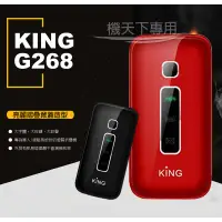 在飛比找蝦皮購物優惠-KING G268 無照 超大按鍵 超大鈴聲 大字體 掀蓋手