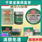 品質新加坡正品 惠華萬應膏旅遊裝5G 萬應止痛膏強力普通裝 金裝 30G~