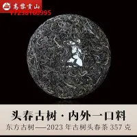 在飛比找Yahoo!奇摩拍賣優惠-普洱茶高黎貢山年東方古樹普洱生茶357克餅茶7餅一提云南頭春