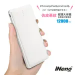 【INENO】M12-白色 12000MAH 2孔輸出 自帶充電線 超薄名片型皮革紋免帶線行動電源(贈APPLE轉接頭)