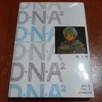 【全新】DNA 2 愛藏版 1 漫畫 桂正和 IS 作者 東立 絕版