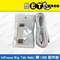 在飛比找蝦皮購物優惠-公司貨★ET手機倉庫【全新 InFocus Big Tab 