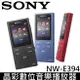 SONY 8G 晶彩數位音樂播放器 NW-E394 ◆超輕巧◆繽彩3色 【APP下單點數 加倍】