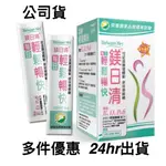 免運 【台肥集團 台海生技】鎂日清-原味 5G/30包×2盒