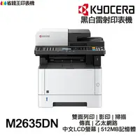 在飛比找樂天市場購物網優惠-KYOCERA ECOSYS M2635dn 日本京瓷 黑白