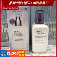 在飛比找蝦皮購物優惠-Estee Lauder 雅詩蘭黛 Pro極速光感煥白全能精