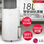 【LG 樂金】18公升UV殺菌雙變頻除濕機 MD181QWE0