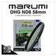 【彩宣公司貨】日本 Marumi DHG ND8 58mm 多層鍍膜薄框數位減光鏡