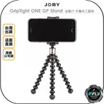 【飛翔商城】JOBY GRIPTIGHT ONE GP STAND 金剛爪 手機夾三腳架◉公司貨◉自拍手機座