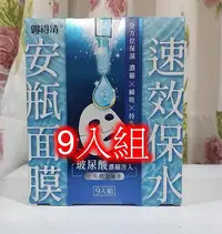 在飛比找Yahoo!奇摩拍賣優惠-Neutrogena  露得清速效保水安瓶面膜9片組  4盒