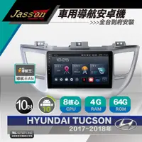 在飛比找PChome24h購物優惠-[到府安裝JASSON Z3s車用導航8核安卓機 for 現