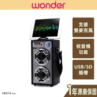 在飛比找蝦皮商城優惠-【WONDER旺德】卡拉OK歡樂唱隨身音響 WS-P001