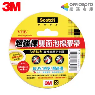 3M VHB超強悍雙面泡棉膠帶118 12mmx2Y/18mmx2Y/24mmx2Y 雙面膠 泡棉膠 強力泡棉膠