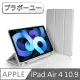 ブラボ一ユ2020 iPad Air4 10.9吋三折蜂巢散熱筆槽保護殼套(灰)